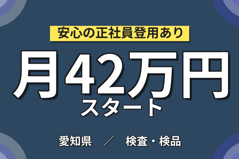 高時給1850円×土日休みでガッツリ！SUV車のプレス・板金・溶接・塗装・組立・検査／月収42万円可