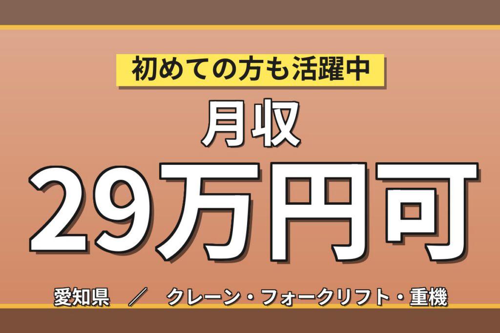 マフラー組立/機械加工×大手自動車部品！エレカ運搬・目視検査／時給1400円・2交替・月収32万・幸田