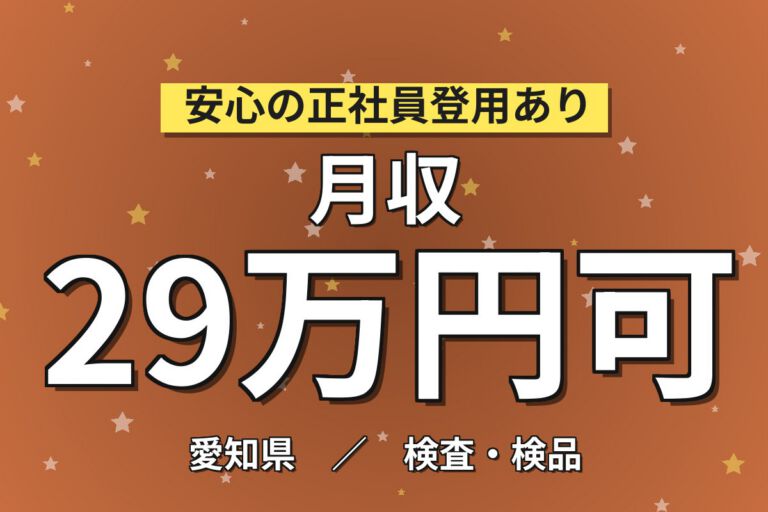 送迎バス×スマホ部品実装機の組立×大手装置メーカー！トルクレンチ作業／日勤土日祝・月収29万・岡崎