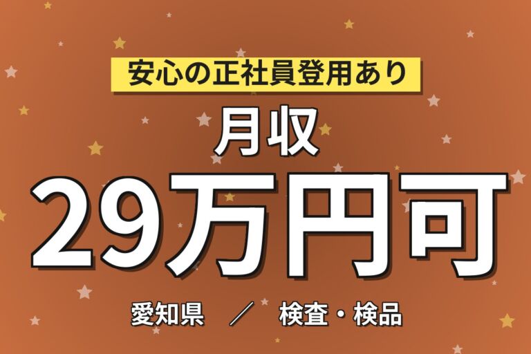 送迎バス×スマホ部品実装機の組立×大手装置メーカー！トルクレンチ作業／日勤土日祝・月収29万・岡崎