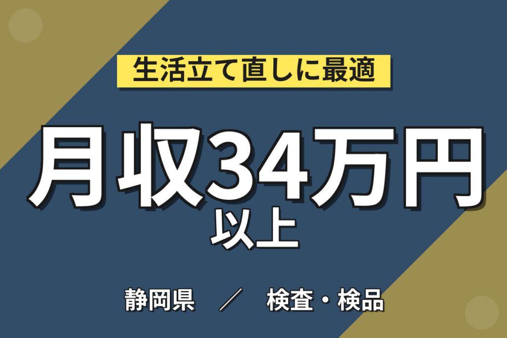 4勤4休×超高時給1800円×ライン検査×大手フィルムメーカー！PC入力／2交替・月収33万・吉田