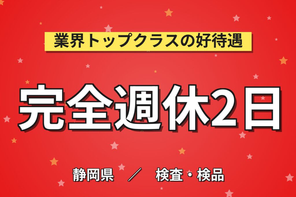 シニア男女活躍中×土日休み！カップ麺の製造補助・目視検査・梱包／日勤・時給1400円・月収25万円可