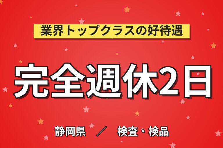 シニア男女活躍中×土日休み！カップ麺の製造補助・目視検査・梱包／日勤・時給1400円・月収25万円可