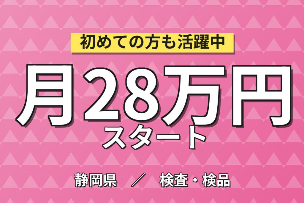 金谷駅から無料送迎バス×男性活躍中！洗剤詰め替えパウチの検査／時給1300円・月収28万円可・2交替