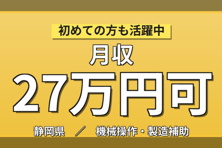 製紙機械組立×大手機械！資格1つで時給+50円(最大1650円)／日勤土日・月収27万・富士
