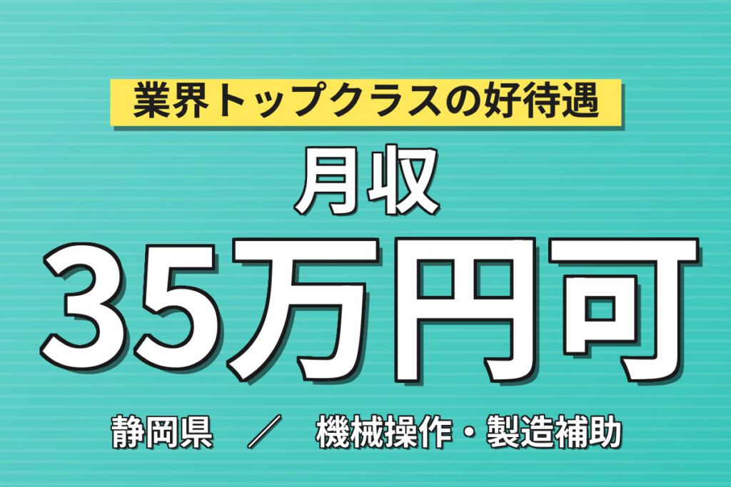 超高時給1700円×VVFケーブル製造×大手電装！鋳造工程の溶鉱炉作業／3交替・月収35万・御殿場