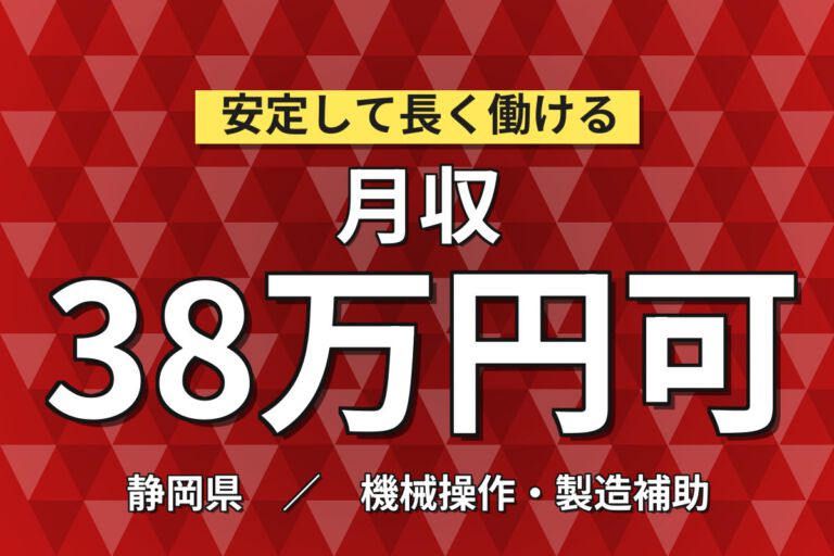 無期雇用×土日休みで長期安定！自動車変速機・パワートレインの組立・加工／時給1700円・月収38万円可