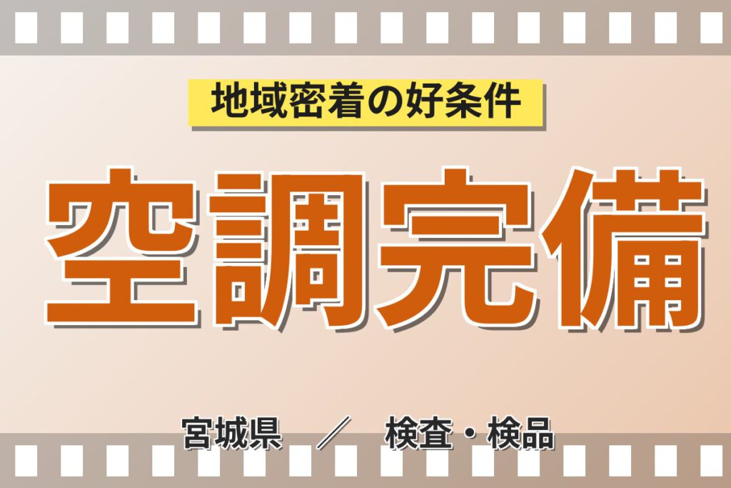 クリーンルーム×目視検査メイン！半導体製造装置の動作確認検査／時給1250円・日勤土日祝・月収21万円可