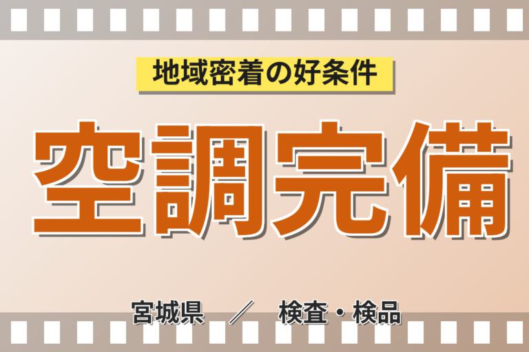 クリーンルーム×目視検査メイン！半導体製造装置の動作確認検査／時給1250円・日勤土日祝・月収21万円可