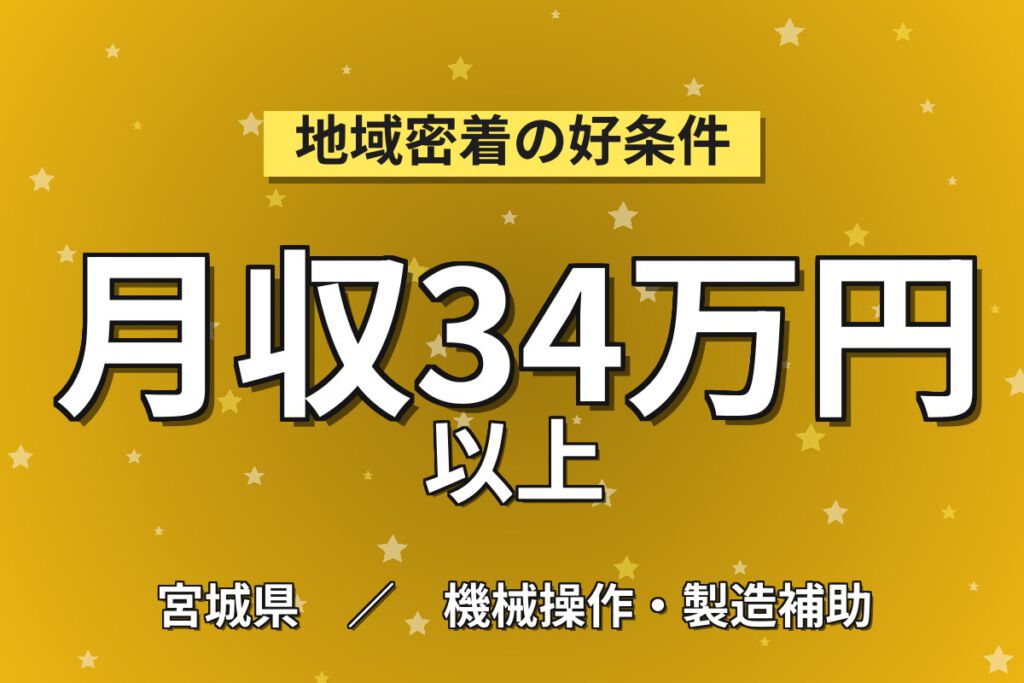 寮費補助5万+祝金10万×トラックディーゼル部品！グラインダー研磨／時給1400円・2交替・月収32万