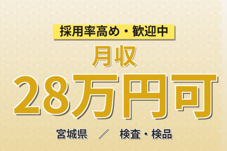 新利府駅徒歩15分×端子/コネクタ製造！成形機投入・組付・検査／時給1350円・3交替・月収26万円可