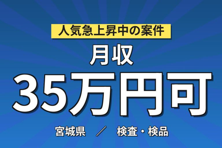 1年間月5.5万寮費補助！ファインセラミックスのバリ取り・機械OP／時給1500円・2交替・月収29万円可