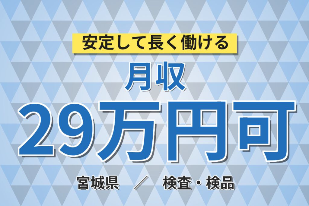 自動車ライト用光学レンズ×顕微鏡検査×4勤2休！成形機OP・PCデータ入力／時給1400円・2交替・月収27万