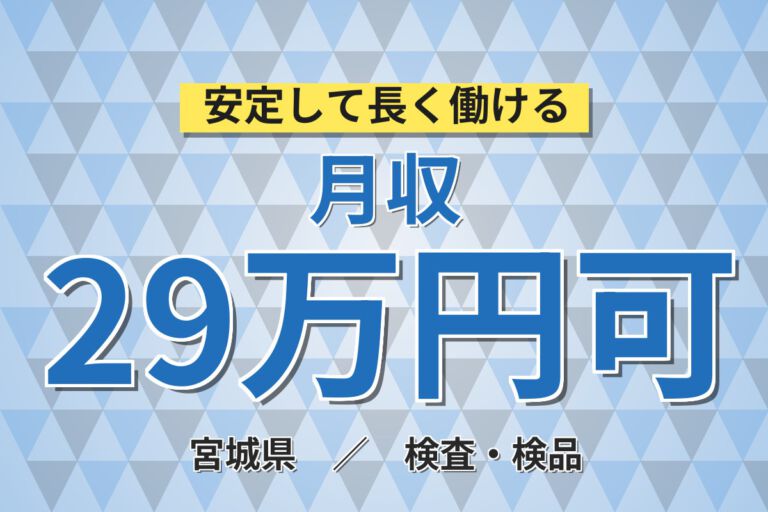 自動車ライト用光学レンズ×顕微鏡検査×4勤2休！成形機OP・PCデータ入力／時給1400円・2交替・月収27万
