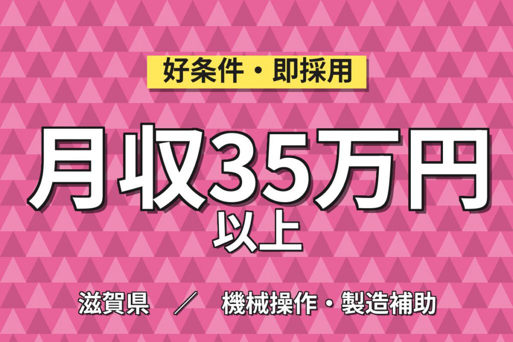 4勤2休×製造社員×賞与年2回×大手電子部品！半導体材料加工調合の機械操作／月収32万円可・野洲市