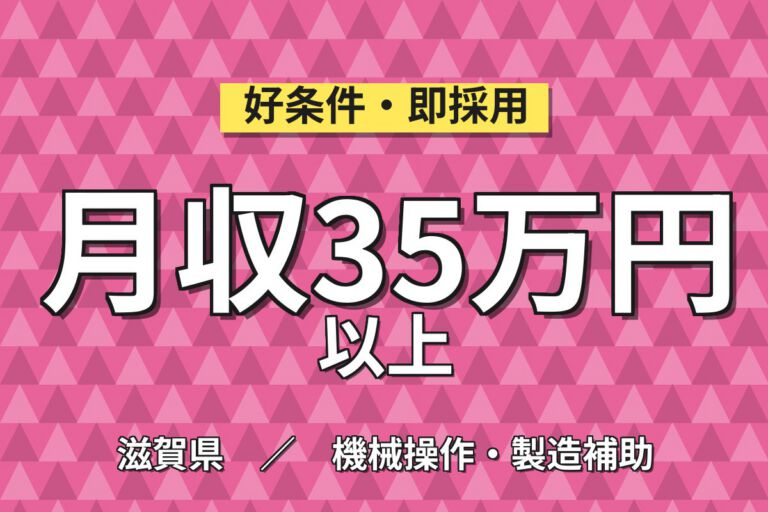 4勤2休×製造社員×賞与年2回×大手電子部品！半導体材料加工調合の機械操作／月収32万円可・野洲市