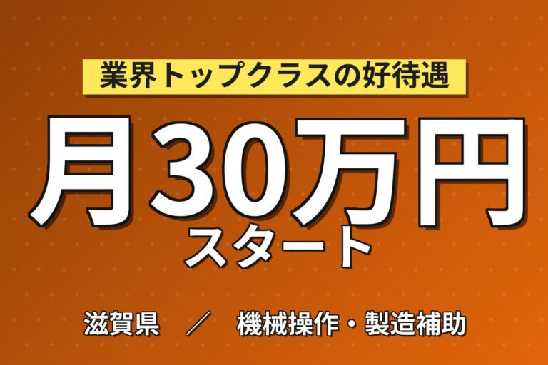 4勤2休×製造社員×賞与年2回×大手家電！エアコンの製造・組立／月収26万円可・草津市