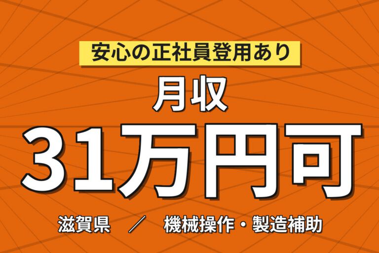 寮費補助4万×エアコン組立(修理品分解組立含む)×大手家電！2交替・月収30万・草津