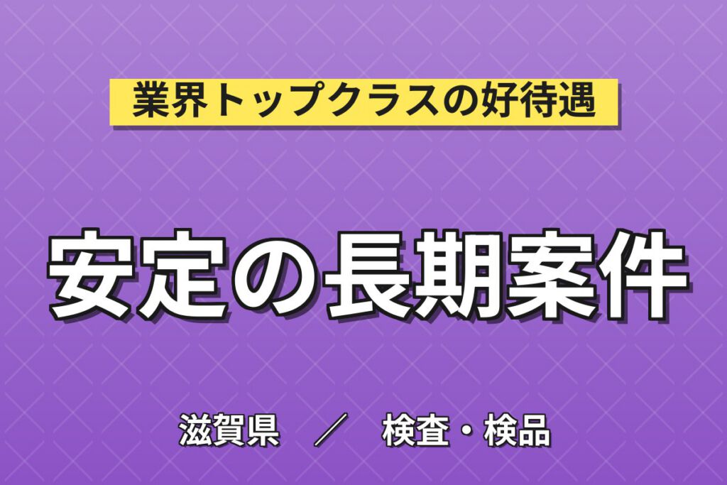カップ麺製造×大手食品！資材補充/設備洗浄／時給1300円・日勤土日祝・月収24万・栗東