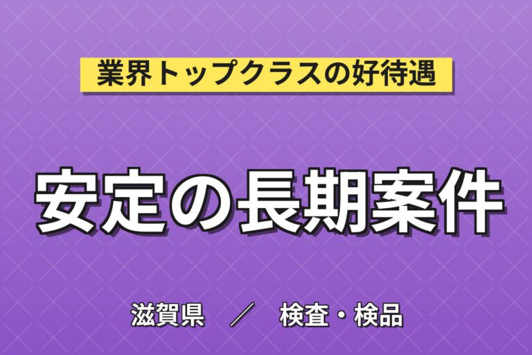 カップ麺製造×大手食品！資材補充/設備洗浄／時給1300円・日勤土日祝・月収24万・栗東
