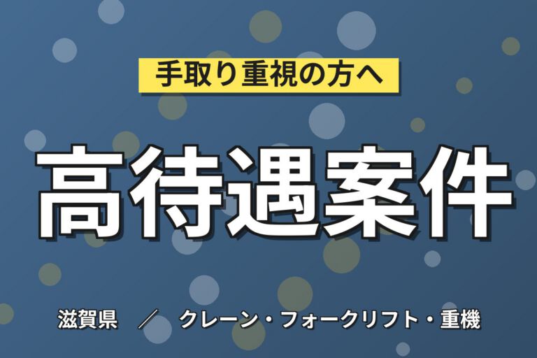 カップ麺ユーティリティーリフト×大手食品！カウンターフォーク中心／日勤土日祝・月収24万・栗東