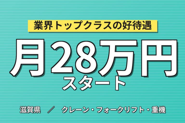 香辛料製造×フォーク資格取得制度×大手食品！材料投入/袋詰／日勤・月収27万・愛荘町
