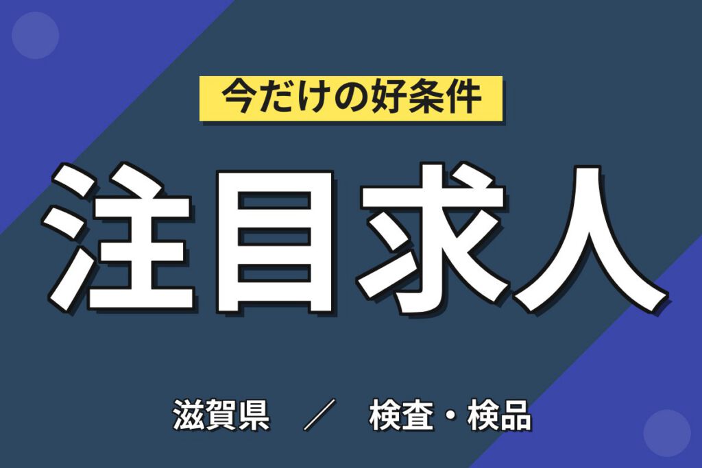 業務用はかり組立×大手計測機器！図面/電動ドライバー使用／時給1200円・日勤土日祝・月収22万・栗東