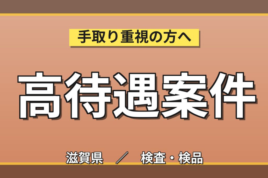 業務用はかり組立(イシダ本体)×大手計測機器！日勤土日・月収24万・栗東