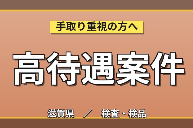 業務用はかり組立(イシダ本体)×大手計測機器！日勤土日・月収24万・栗東