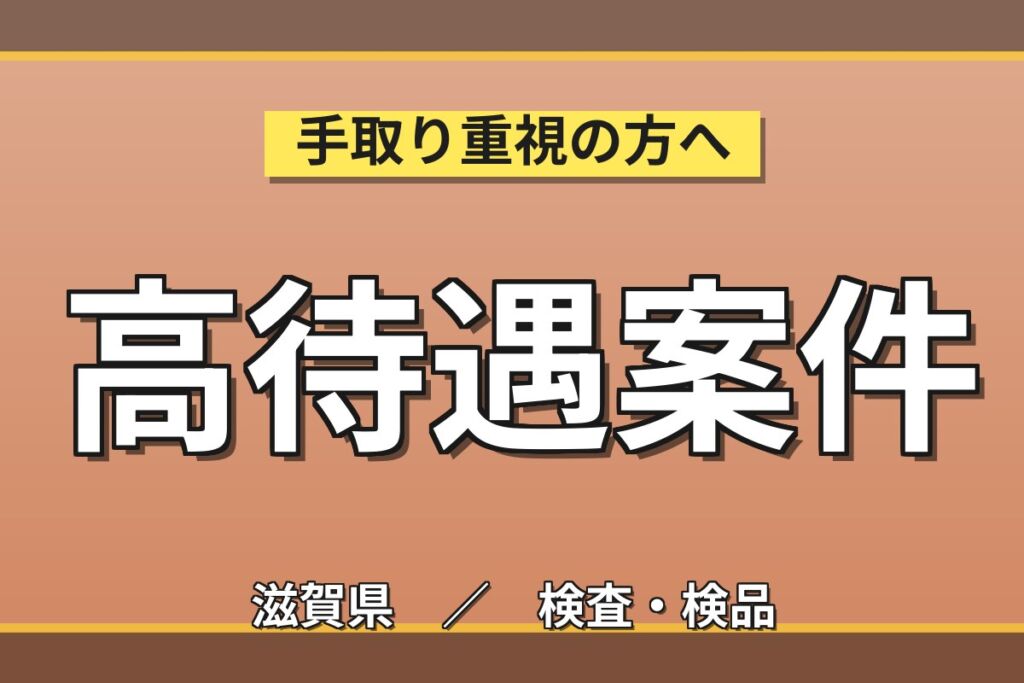 業務用はかり組立(イシダ本体)×大手計測機器！日勤土日・月収24万・栗東