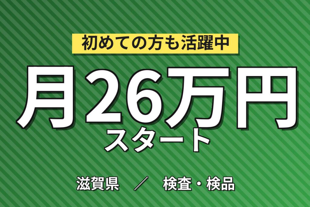 日勤専属×製造社員×賞与年2回×大手食品！業務用はかりの組立・検査／月収22万円可・栗東市