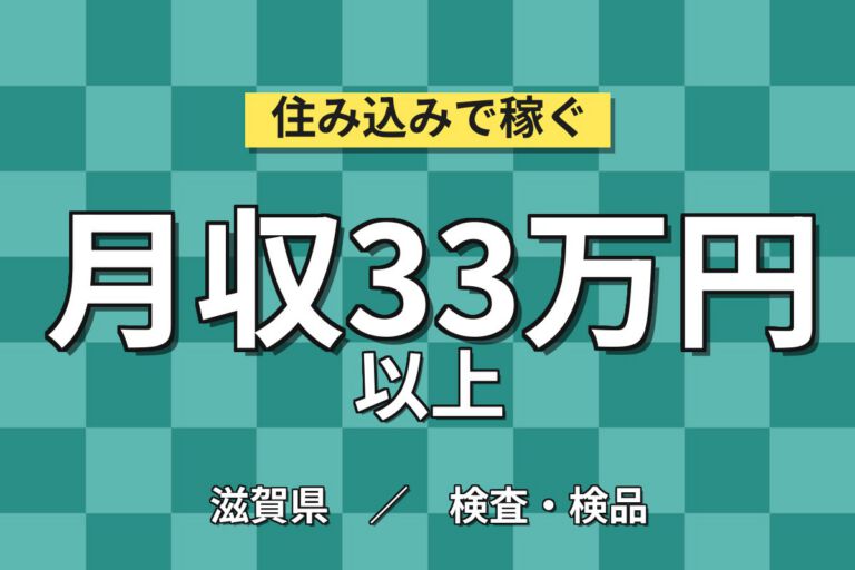 寮費無料(上限5.5万)×包装/コンデンサ用フィルム製造×大手製紙メーカー！3勤1休・3交替・月収31万・湖南