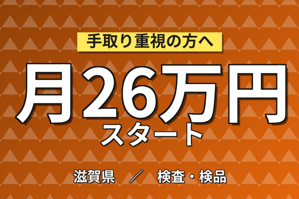 日勤専属×製造社員×賞与年2回×大手食品！業務用はかりの組立・検査／月収22万円可・守山市