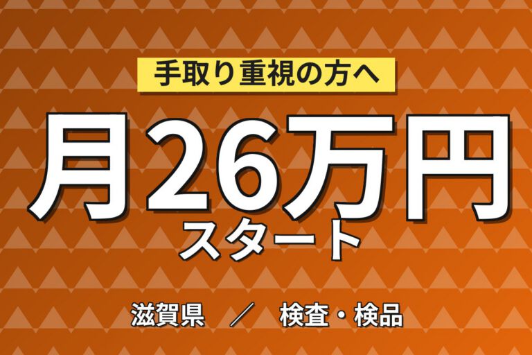 日勤専属×製造社員×賞与年2回×大手食品！業務用はかりの組立・検査／月収22万円可・守山市