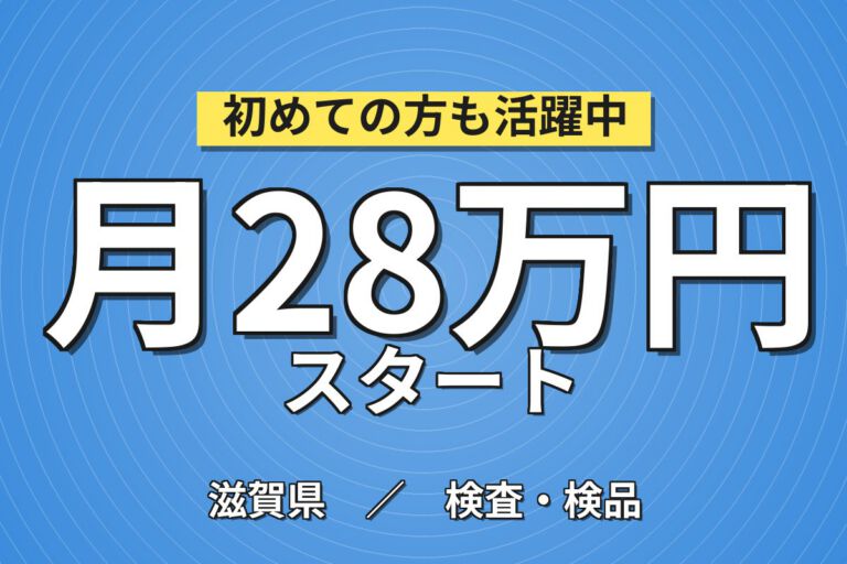 タッチパネル加飾フィルム製造×大手フィルムメーカー！インク調合機械OP／2交替・月収28万・甲賀