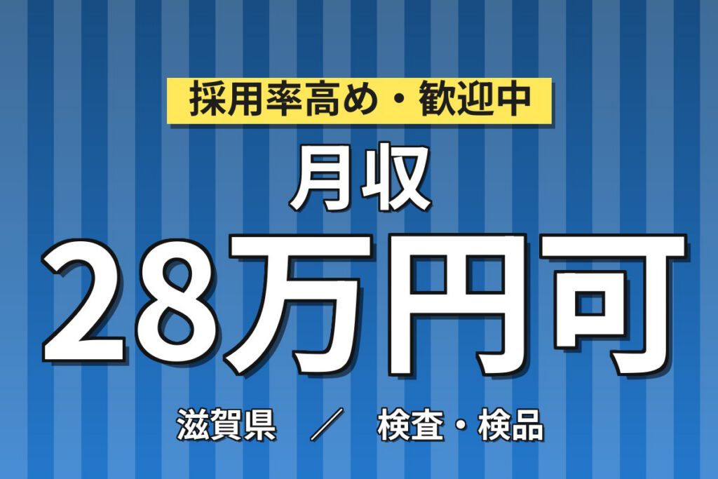 JR甲賀駅徒歩2分×錠剤PTP包装機械OP×大手製薬！準夜専属／時給1500円・月収29万・甲賀