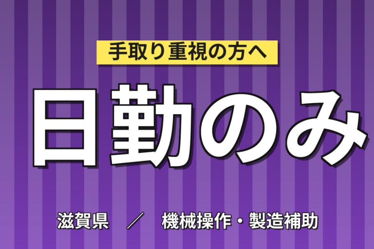寮費補助4万×産業用浄水フィルター製造×大手産業機械メーカー！機械OP／2交替・月収28万・湖南