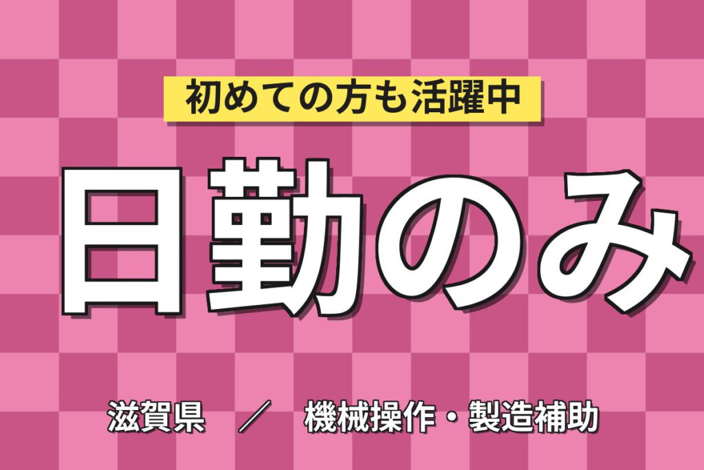 サンダーで金属加工に挑戦×日勤土日休み！船舶用エンジン部品の研磨・プラグ組立／時給1500円・月収32万円可