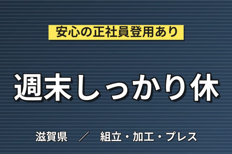 寮費無料×日勤土日休み！自動車エンジンのライン組立／インパクト工具・月収34万円可
