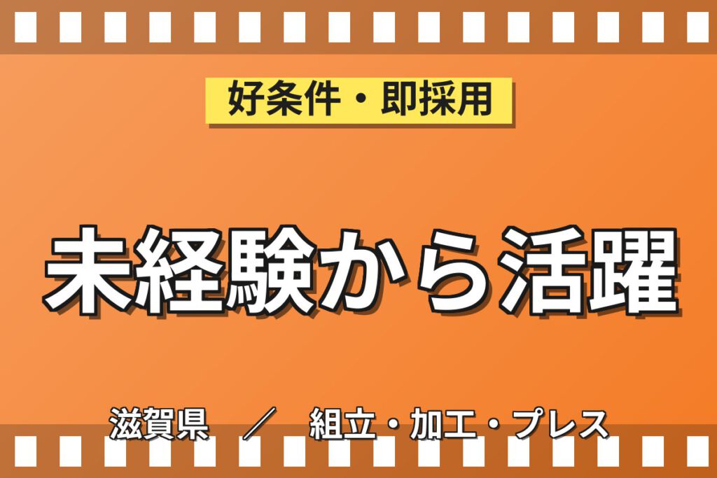 未経験OK×サイクル50秒の単純作業！食洗機のライン組立／日勤土日祝休み・月収27万円可