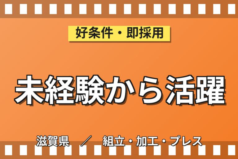 未経験OK×サイクル50秒の単純作業！食洗機のライン組立／日勤土日祝休み・月収27万円可