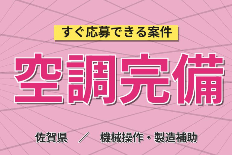 時給1200円×大型連休あり！半導体装置の部品組立スタッフ／月収20万円可・日勤×土日祝休み