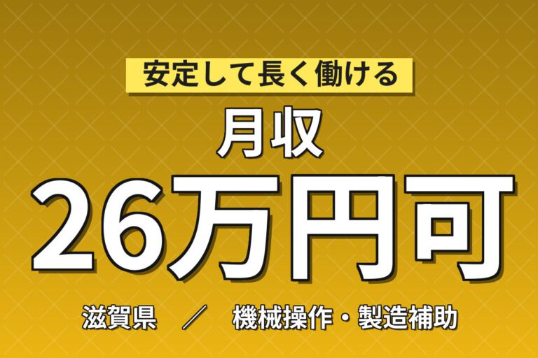 時給1470円×資格取得可能！ナット・ねじのプレス機械オペレーター／月収26万円可・2交替×土日休み