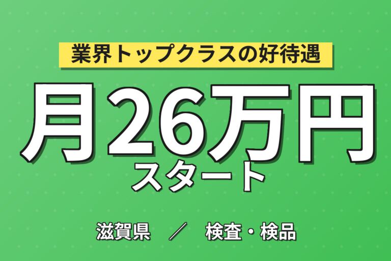 冷暖房完備×セミクリーン！清涼飲料水のマシンオペレータースタッフ／月収26万円可・2交替・寮あり