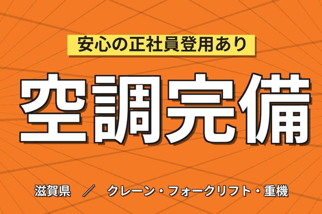 時給1500円×実質週休3日！蒸着フィルム製造の機械オペレーター／月収33万円可・3チーム交替・寮あり