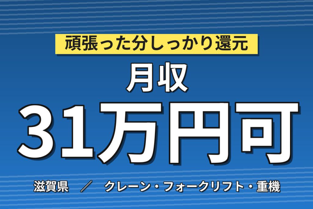 時給1700円×残業ほぼなし！ガラスびんリサイクル工場のフォーク／月収31万円可・3交替・クレーン取得