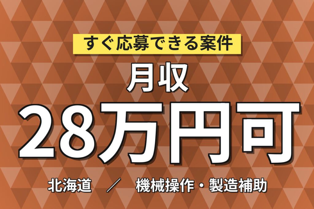 寮費月4万円補助×大型トレーラー製造！フレーム形成・床貼り・電気配線／時給1350円・日勤土日祝・月収26万