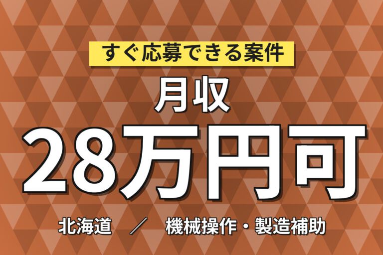 寮費月4万円補助×大型トレーラー製造！フレーム形成・床貼り・電気配線／時給1350円・日勤土日祝・月収26万