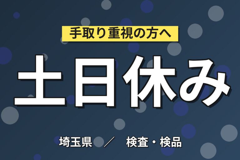 入寮者1年家賃無料×土日休み！自動車クラッチ部品の組立・検品・梱包／時給1550円・月収33万円可・川越