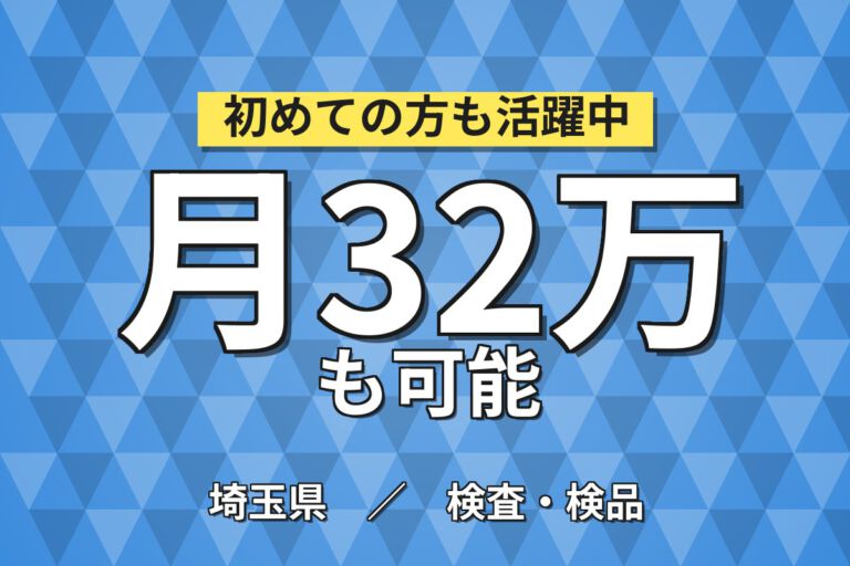 土日祝休み×メリハリ生活！光ファイバーコードの機械OP・検査／時給1500円・月収32万円可・2交替・行田